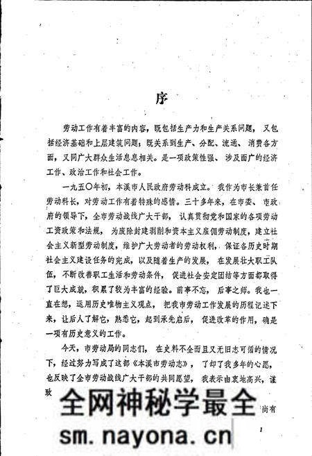 《本溪市劳动志》.pdf电子版_辽宁省志预览图2 《本溪市劳动志》.pdf电子版_辽宁省志预览图2
