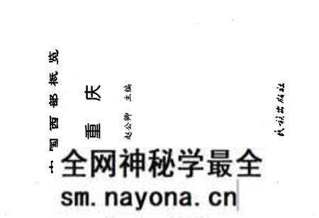 《中国西部概览.重庆》.pdf电子版_重庆市志预览图1