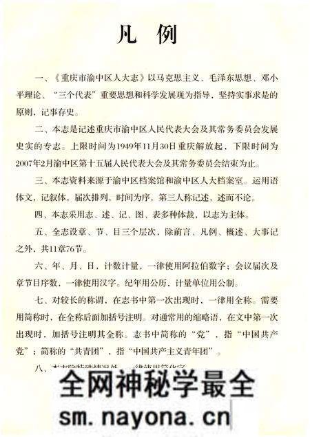 《重庆市渝中区人大志》.pdf电子版_重庆市志预览图5 《重庆市渝中区人大志》.pdf电子版_重庆市志预览图5