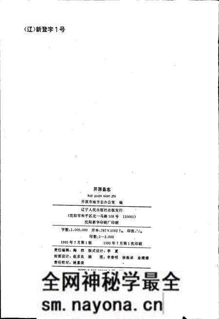 《开原县志》.pdf电子版_辽宁省志预览图2