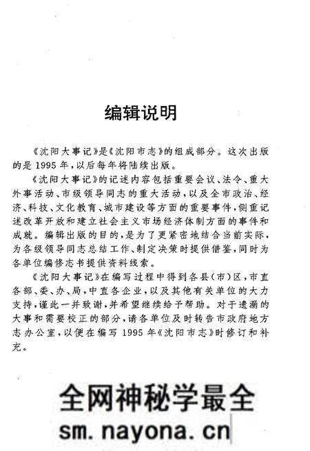 《沈阳大事记1995》.pdf电子版_辽宁省志预览图4