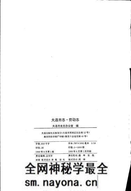 《大连市志 劳动志》.pdf电子版_辽宁省志预览图2 《大连市志 劳动志》.pdf电子版_辽宁省志预览图2
