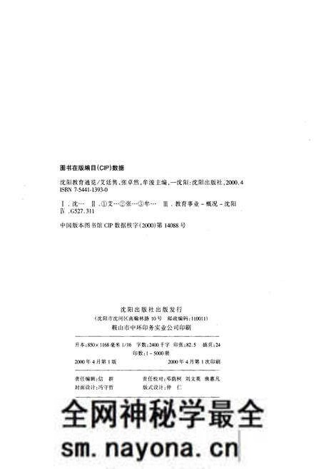 《沈阳教育通览》.pdf电子版_辽宁省志预览图2