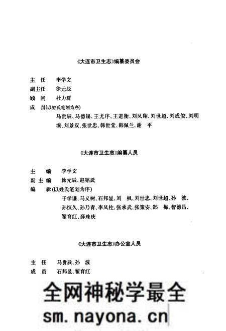 《大连市卫生志(1840-1985)》.pdf电子版_辽宁省志预览图2