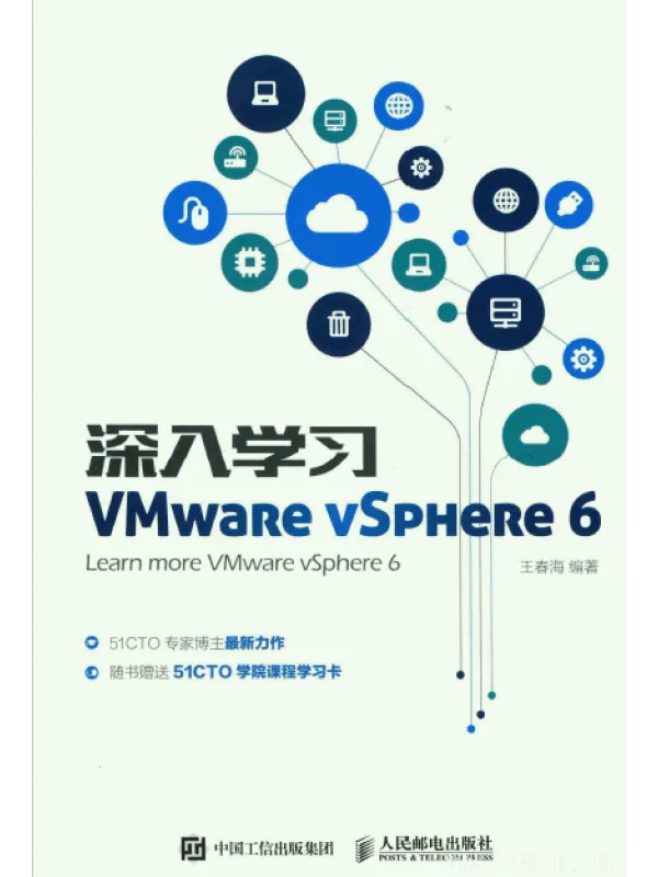 《深入学习VMware vSphere 6》封面图片