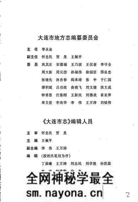 《大连市志 机械工业志》.pdf电子版_辽宁省志预览图4