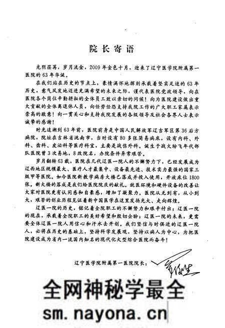《《辽宁医学院附属第一医院志(1946-2008)》》.pdf电子版_辽宁省志预览图3 《《辽宁医学院附属第一医院志(1946-2008)》》.pdf电子版_辽宁省志预览图3
