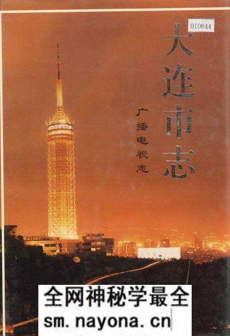 《大连市志 广播电视志》.pdf电子版_辽宁省志预览图 《大连市志 广播电视志》.pdf电子版_辽宁省志预览图