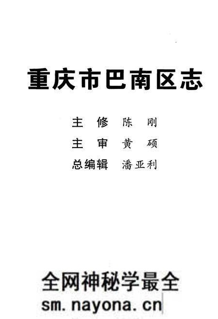 《重庆市巴南区志 一品街道志》.pdf电子版_重庆市志预览图3 《重庆市巴南区志 一品街道志》.pdf电子版_重庆市志预览图3