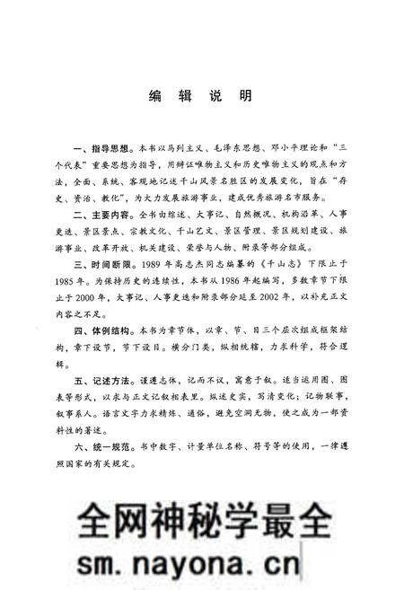 《千山志(1986-2002)》.pdf电子版_辽宁省志预览图3
