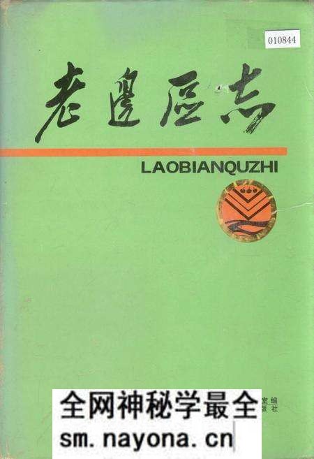 《老边区志》.pdf电子版_辽宁省志预览图 《老边区志》.pdf电子版_辽宁省志预览图