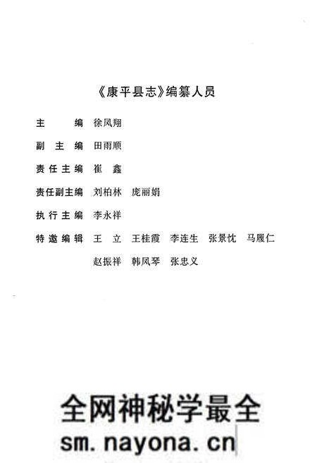 《康平县志(1993-2000)》.pdf电子版_辽宁省志预览图3