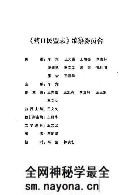 《营口民盟志(1957年-2010年)》.pdf电子版_辽宁省志预览图2 《营口民盟志(1957年-2010年)》.pdf电子版_辽宁省志预览图2