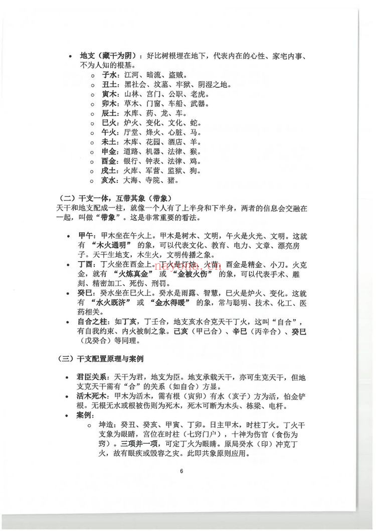 钟小建《盲派高级象法篇》PDF电子书（248页）