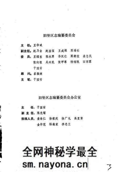 《鞍山市旧堡区志》.pdf电子版_辽宁省志预览图3 《鞍山市旧堡区志》.pdf电子版_辽宁省志预览图3