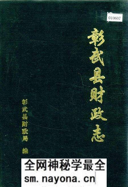 《彰武县财政志》.pdf电子版_辽宁省志预览图 《彰武县财政志》.pdf电子版_辽宁省志预览图