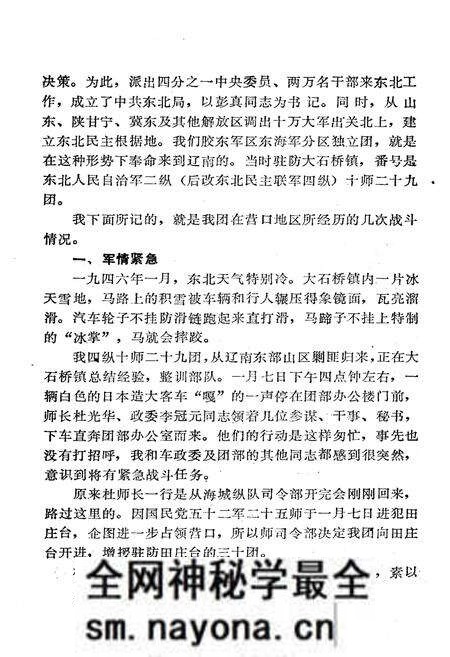 《营口文史资料(第五辑)》.pdf电子版_辽宁省志预览图5 《营口文史资料(第五辑)》.pdf电子版_辽宁省志预览图5