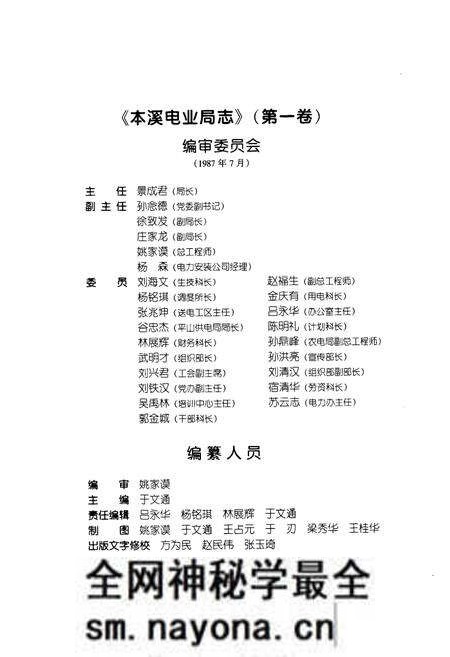 《本溪电业局志第一卷1908~1985》.pdf电子版_辽宁省志预览图2 《本溪电业局志第一卷1908~1985》.pdf电子版_辽宁省志预览图2