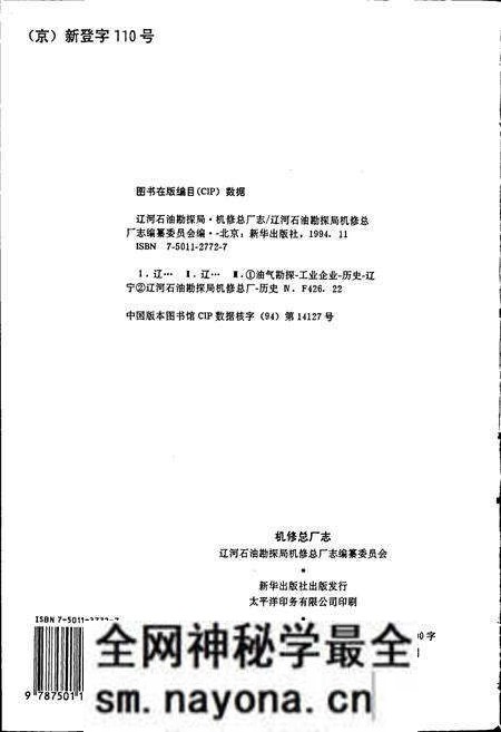 《机修总厂志》.pdf电子版_辽宁省志预览图2