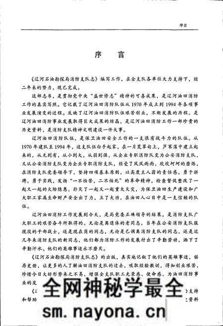 《消防支队志》.pdf电子版_辽宁省志预览图5