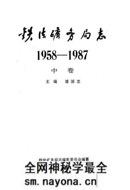 《《铁法矿务局志(中卷)》》.pdf电子版_辽宁省志预览图1 《《铁法矿务局志(中卷)》》.pdf电子版_辽宁省志预览图1