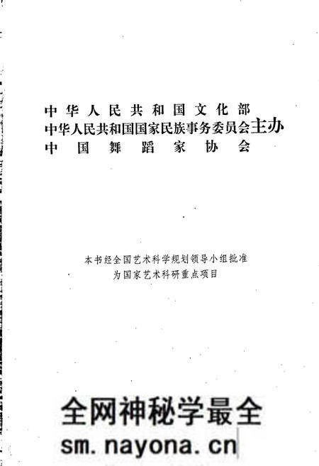 《中国民族民间舞蹈集成辽宁卷》.pdf电子版_辽宁省志预览图2 《中国民族民间舞蹈集成辽宁卷》.pdf电子版_辽宁省志预览图2