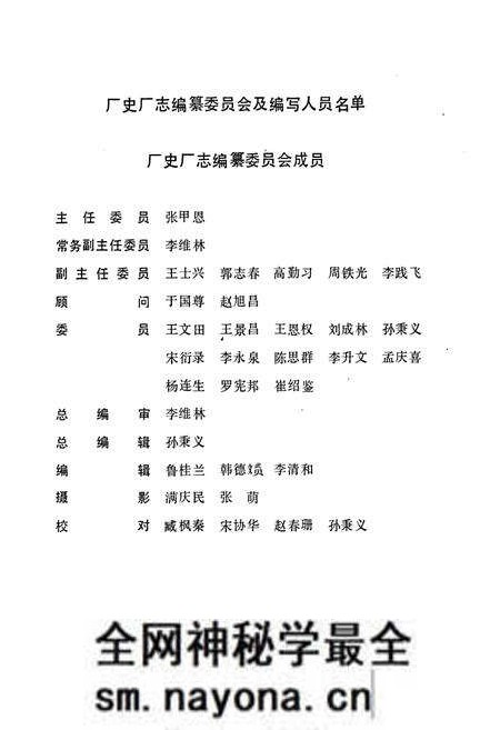 《国营锦山机械厂厂志》.pdf电子版_辽宁省志预览图5 《国营锦山机械厂厂志》.pdf电子版_辽宁省志预览图5