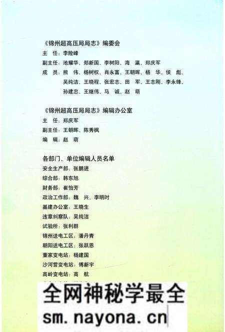 《东北电网有限公司锦州超高压局局志》.pdf电子版_辽宁省志预览图3 《东北电网有限公司锦州超高压局局志》.pdf电子版_辽宁省志预览图3