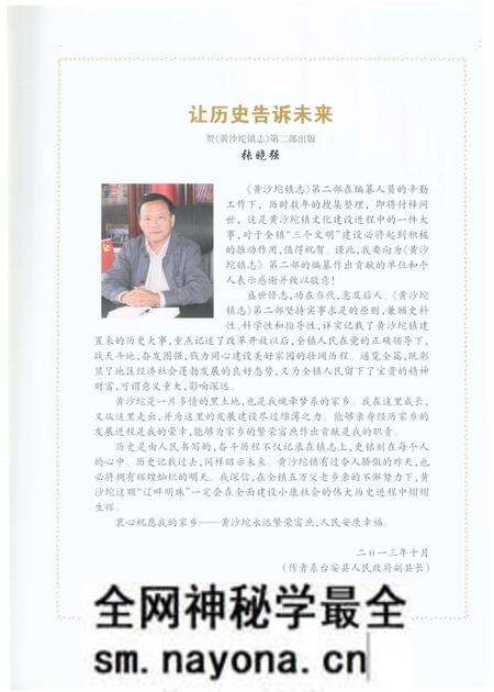 《黄沙坨镇志(鞍山市台安县)》.pdf电子版_辽宁省志预览图3 《黄沙坨镇志(鞍山市台安县)》.pdf电子版_辽宁省志预览图3