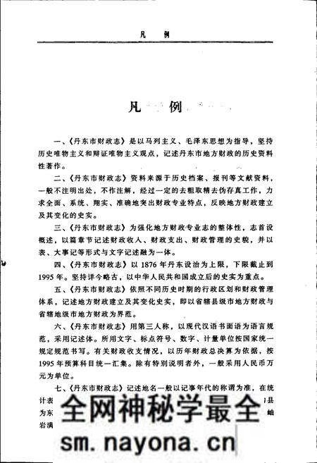 《丹东市财政志》.pdf电子版_辽宁省志预览图3 《丹东市财政志》.pdf电子版_辽宁省志预览图3