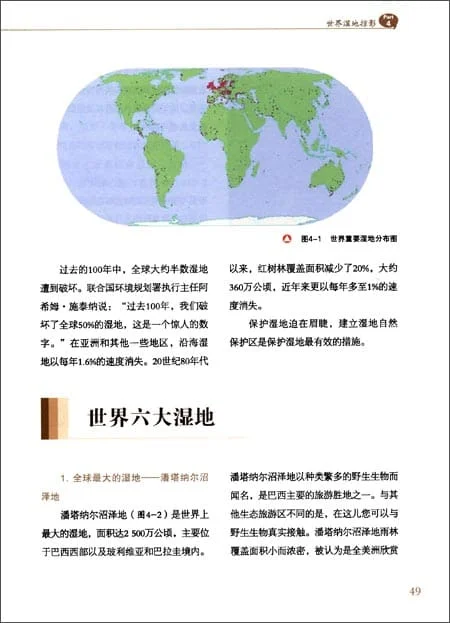 《解读地球密码：天然宝库(湿地)》扫描版[PDF]