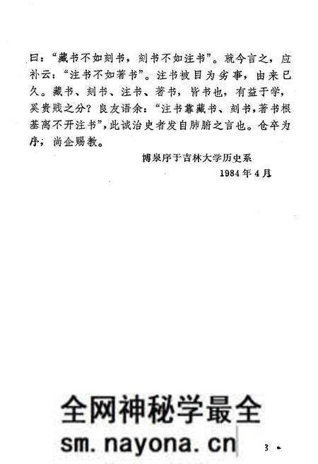 《《辽东行部志注释》》.pdf电子版_辽宁省志预览图5