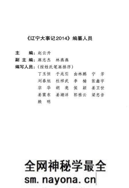 《辽宁大事记 2014》.pdf电子版_辽宁省志预览图3 《辽宁大事记 2014》.pdf电子版_辽宁省志预览图3