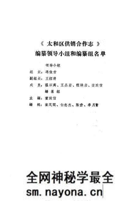 《《太和区供销合作志》》.pdf电子版_辽宁省志预览图2 《《太和区供销合作志》》.pdf电子版_辽宁省志预览图2