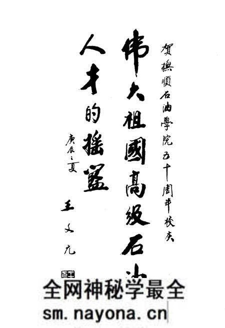 《抚顺石油学院校史 1950-2000》.pdf电子版_辽宁省志预览图4 《抚顺石油学院校史 1950-2000》.pdf电子版_辽宁省志预览图4