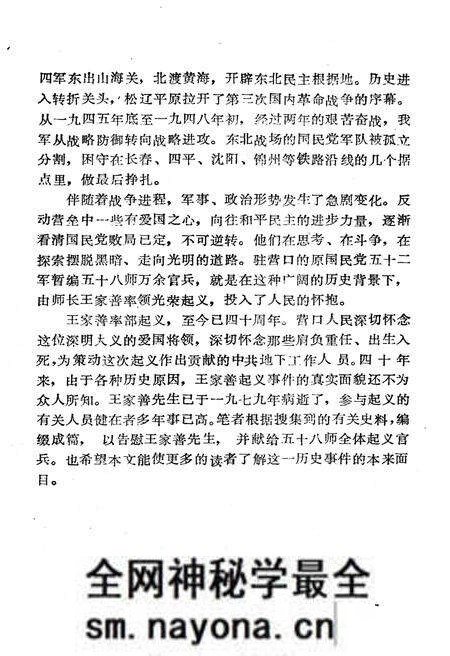 《营口文史资料 第六辑》.pdf电子版_辽宁省志预览图5 《营口文史资料 第六辑》.pdf电子版_辽宁省志预览图5