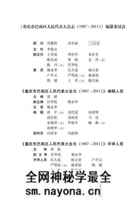 《重庆市巴南区人民代表大会志1987-2011》.pdf电子版_重庆市志预览图3 《重庆市巴南区人民代表大会志1987-2011》.pdf电子版_重庆市志预览图3