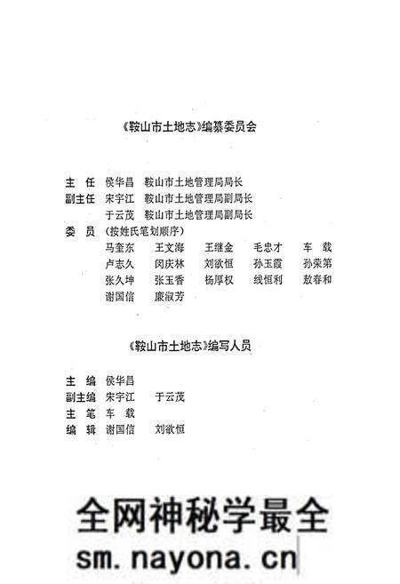《鞍山市土地志》.pdf电子版_辽宁省志预览图3 《鞍山市土地志》.pdf电子版_辽宁省志预览图3