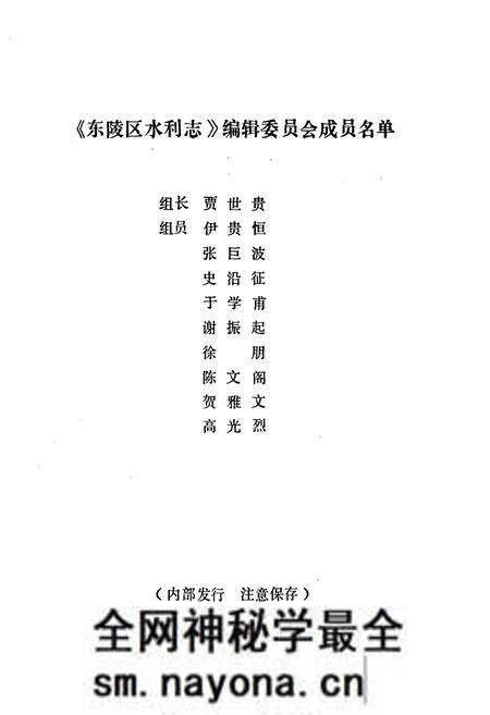 《东陵区水利志》.pdf电子版_辽宁省志预览图2 《东陵区水利志》.pdf电子版_辽宁省志预览图2