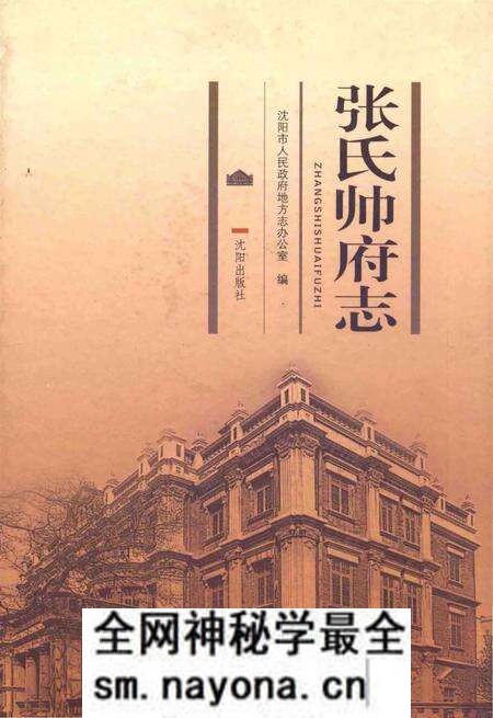 《张氏帅府志》.pdf电子版_辽宁省志预览图 《张氏帅府志》.pdf电子版_辽宁省志预览图