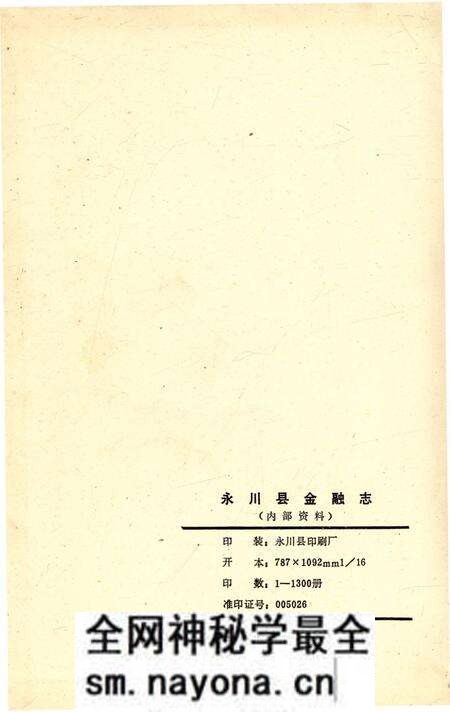 《永川县金融志1911-1988》.pdf电子版_重庆市志预览图2