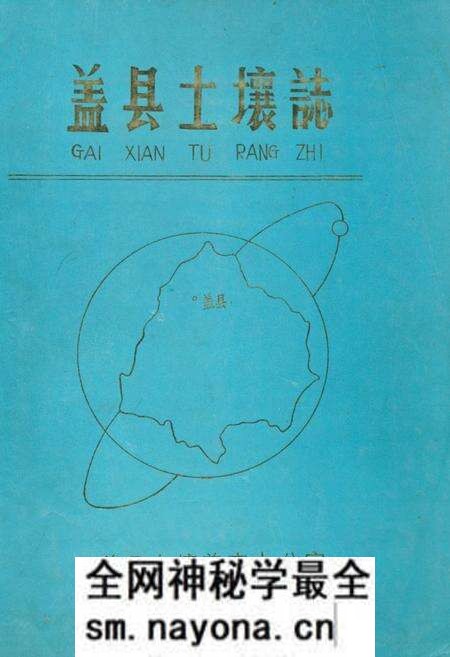《《盖县土壤志》》.pdf电子版_辽宁省志预览图 《《盖县土壤志》》.pdf电子版_辽宁省志预览图
