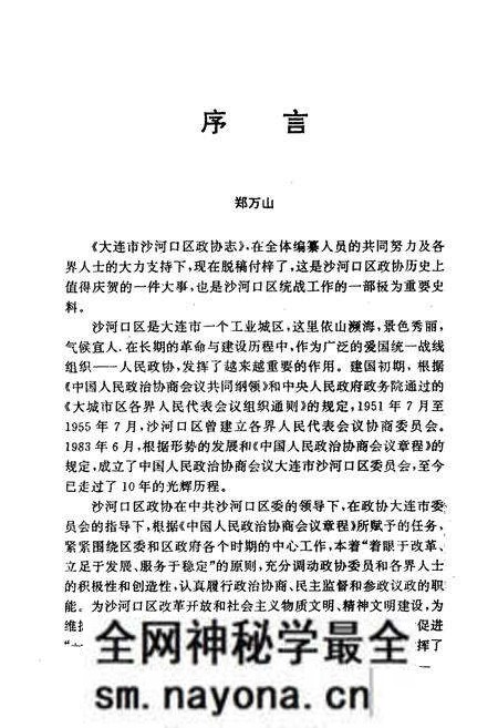 《大连市沙河口区政协志》.pdf电子版_辽宁省志预览图3