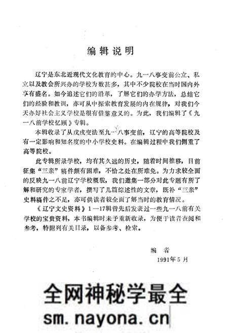 《9·18前学校忆顾》.pdf电子版_辽宁省志预览图3 《9·18前学校忆顾》.pdf电子版_辽宁省志预览图3