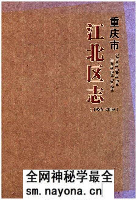 《重庆市江北区志 1986-2005》.pdf电子版_重庆市志预览图 《重庆市江北区志 1986-2005》.pdf电子版_重庆市志预览图
