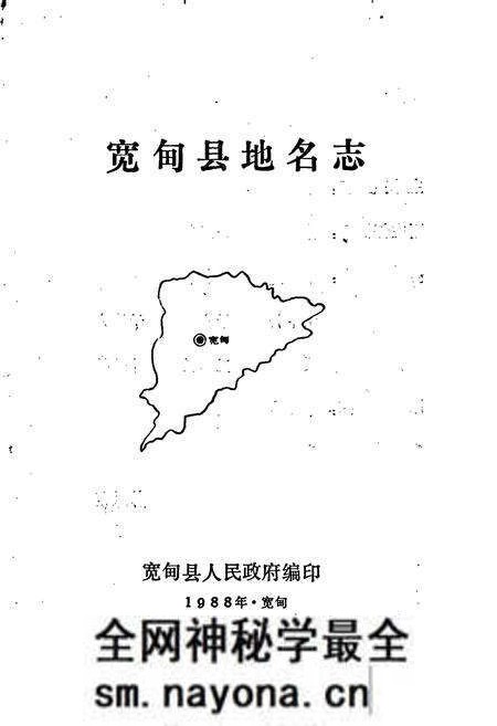 《宽甸县地名志》.pdf电子版_辽宁省志预览图1 《宽甸县地名志》.pdf电子版_辽宁省志预览图1