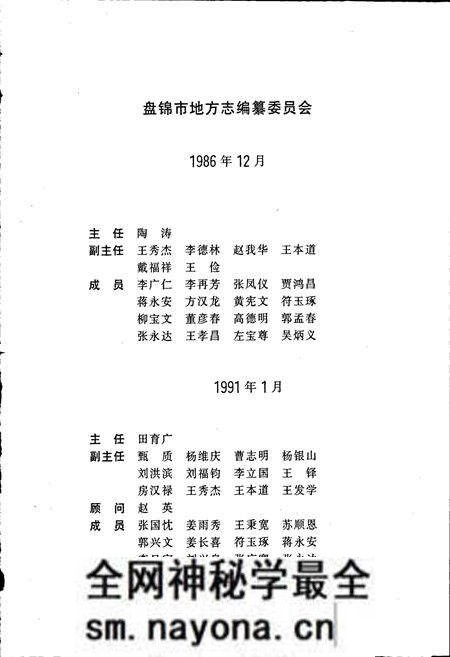 《盘锦市志 工交卷》.pdf电子版_辽宁省志预览图3