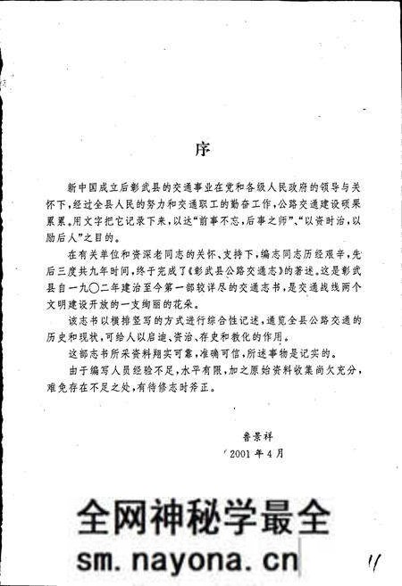 《彰武县公路交通志》.pdf电子版_辽宁省志预览图3 《彰武县公路交通志》.pdf电子版_辽宁省志预览图3