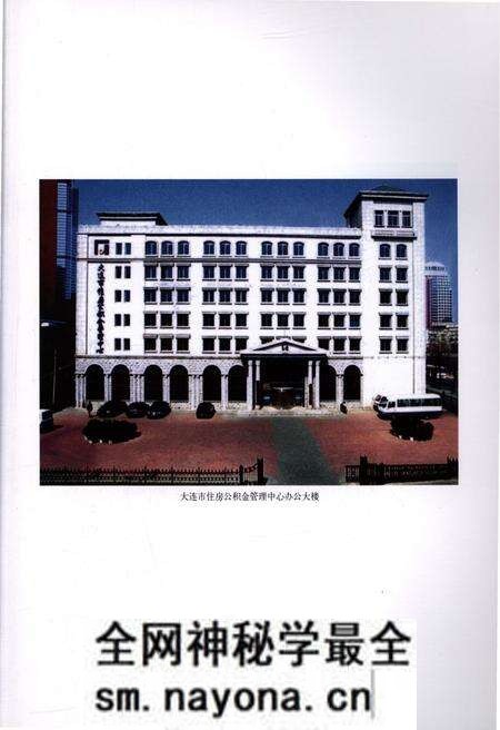 《大连市住房公积金管理中心志》.pdf电子版_辽宁省志预览图4 《大连市住房公积金管理中心志》.pdf电子版_辽宁省志预览图4