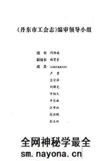 《丹东市工会志(1876-1994)》.pdf电子版_辽宁省志预览图2 《丹东市工会志(1876-1994)》.pdf电子版_辽宁省志预览图2